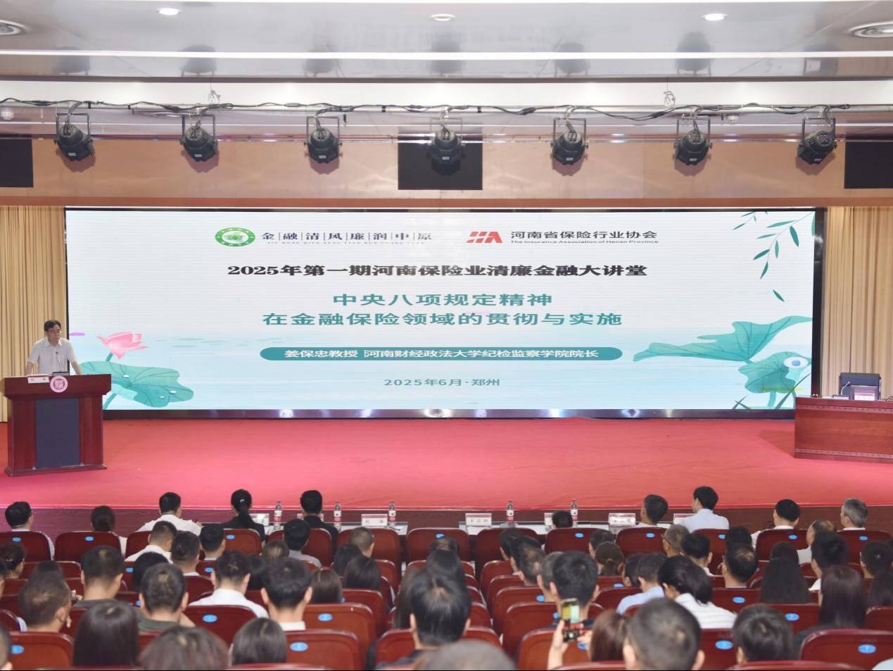 河南省保险行业协会举办2025年第一期清廉金融大讲堂