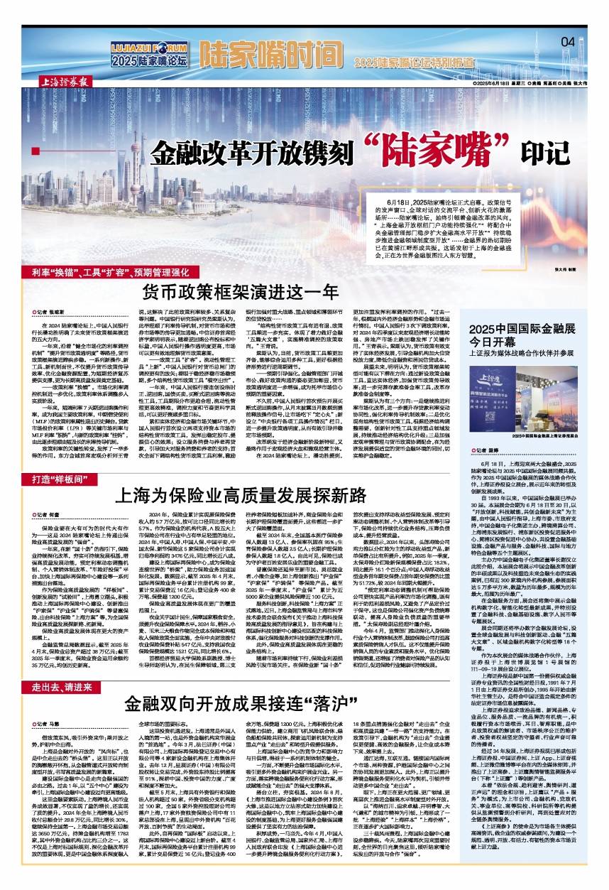 金融改革开放镌刻“陆家嘴”印记