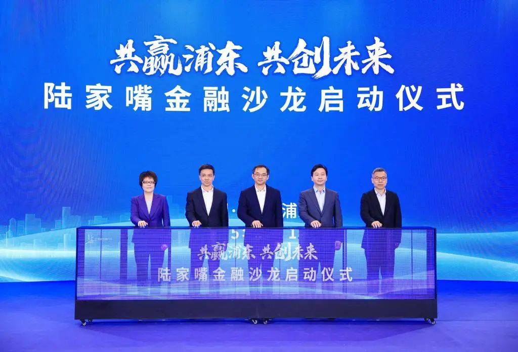 探索金融改革，浦东正发力