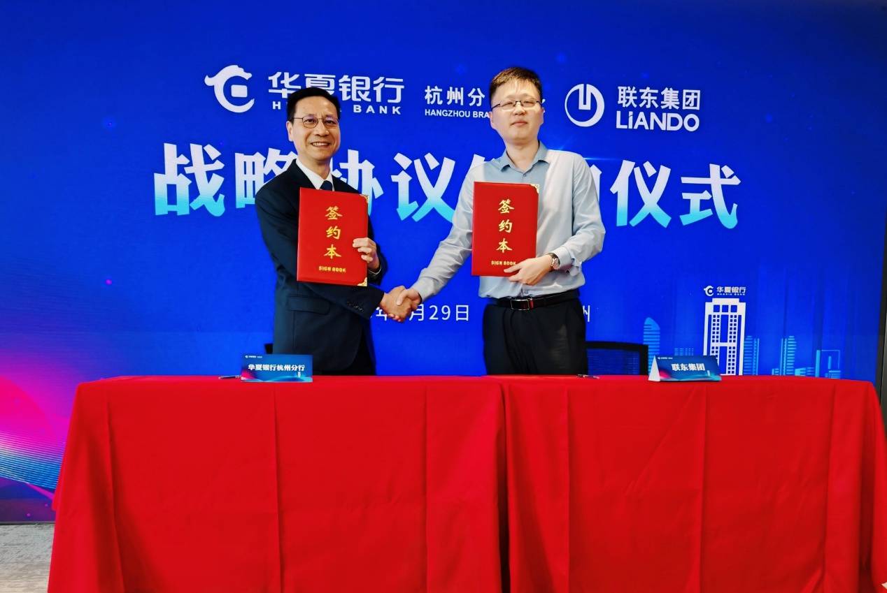 华夏银行杭州分行联姻联东集团 共筑科技金融“政银园企”新生态