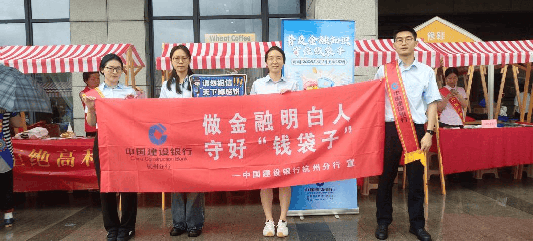 杭州余杭闲林开展“6.15”防范非法金融宣传活动