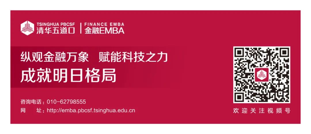活动报名 | 清华五道口金融发展论坛暨金融EMBA招生说明会·杭州站