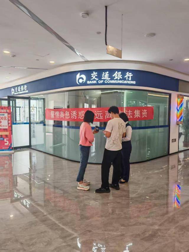 交通银行郑州九如路支行开展“助力金融安全防范诈骗” 活动