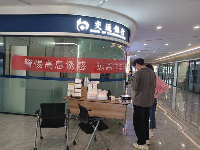 交通银行郑州九如路支行开展“助力金融安全防范诈骗” 活动