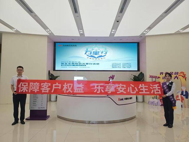 阳光消保筑牢金融防线 金榜题名共建信用基石——光大银行郑州分行积极践行金融为民