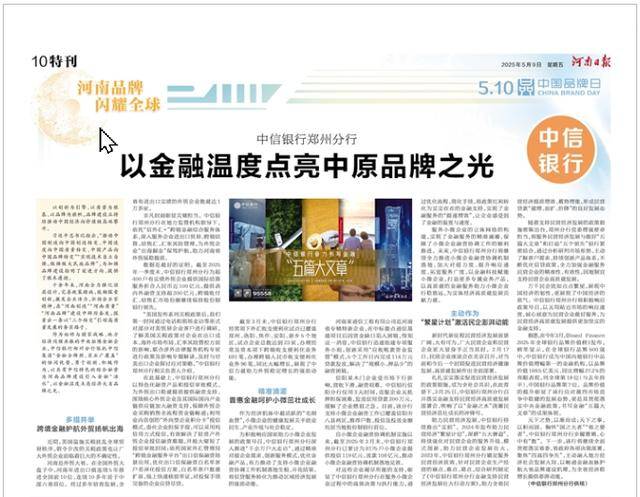 中信银行郑州分行:以金融温度点亮中原品牌之光