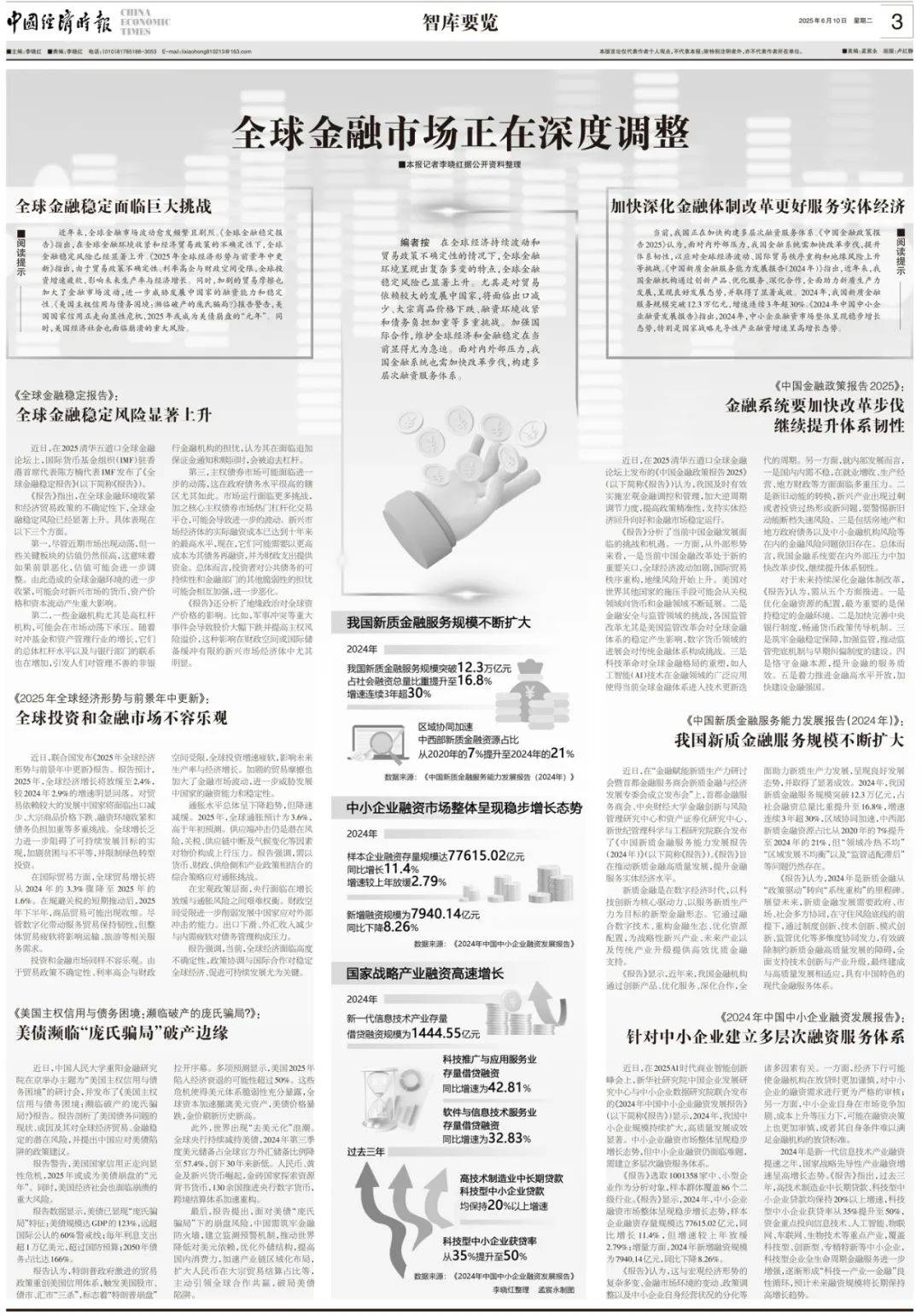 智库要览丨全球金融市场正在深度调整