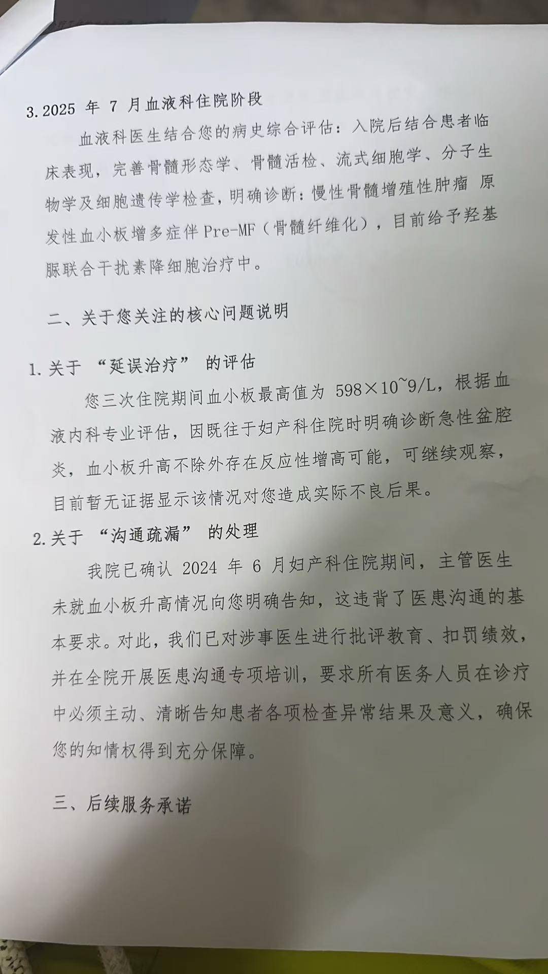 患者称血小板明显异常医生未告知,一年后查出肿瘤 院方:沟通有疏漏 愿通过鉴定或诉讼解决