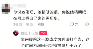 又一豪门自曝“家丑”?一边引流,一边被官方“割席”:润田的闹剧藏着多少生意经?