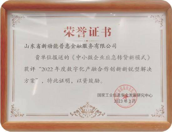 山东应急转贷基金贡献普惠金融发展的“山东方案”