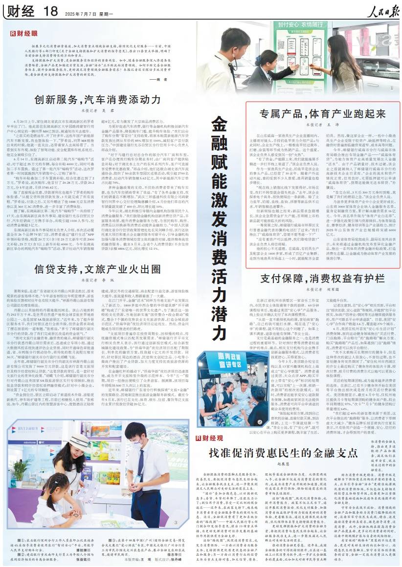 人民日报关注山东:专属金融产品让体育产业跑起来