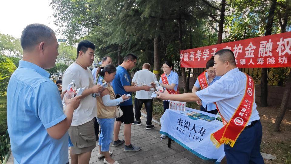 山东农银人寿举办“护航高考学子,守护金融权益”教育宣传活动