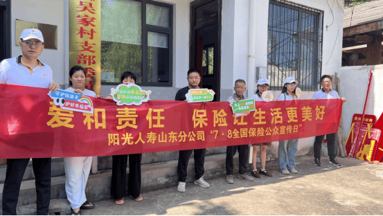 金融知识送下乡 爱心助农促增收——阳光人寿山东分公司开展“金融知识进乡村”活动