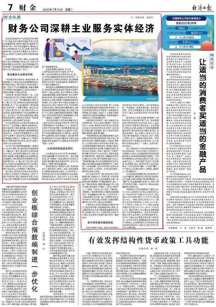 山东力量！集团财务公司创新金融模式，为中小微企业插上“翅膀”