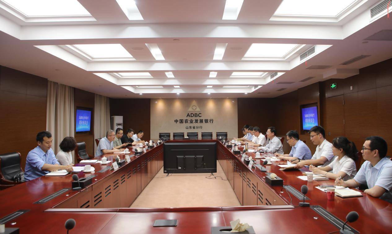 农发行山东省分行与山东省农业农村厅召开金融助力乡村振兴座谈会