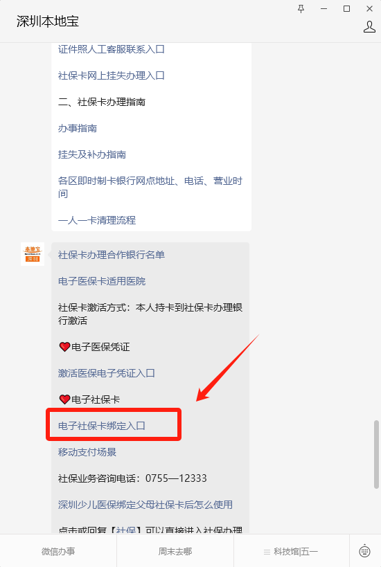 深圳社保卡有什么用?怎么办理社保卡?