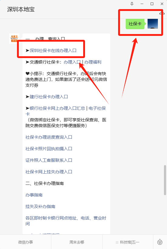 深圳社保卡有什么用?怎么办理社保卡?