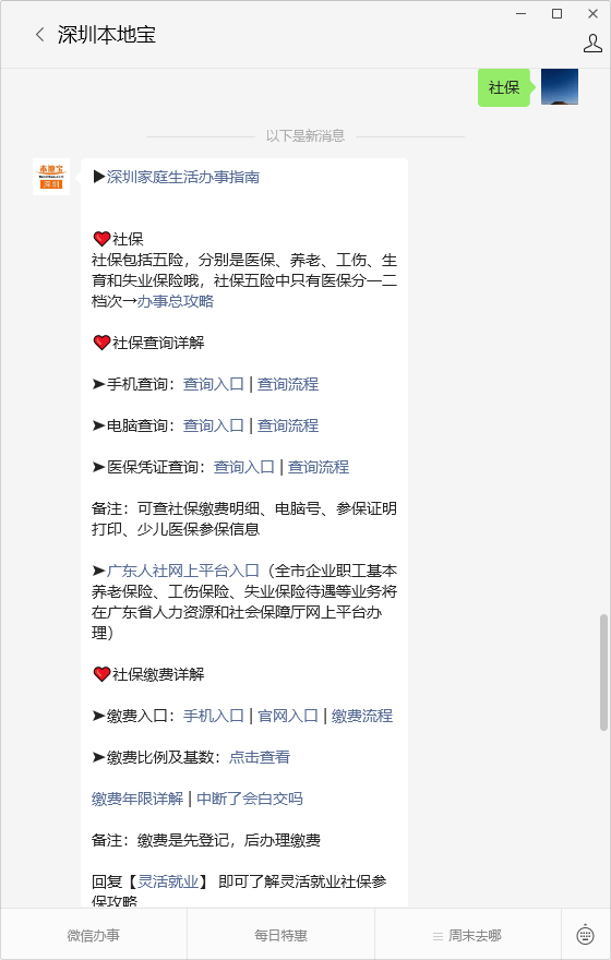 深圳社保卡有什么用?怎么办理社保卡?