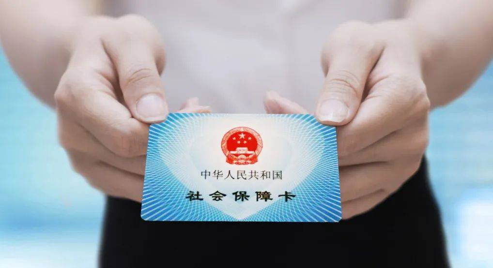 如何注销社保卡?