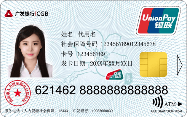 社保卡,新功能!