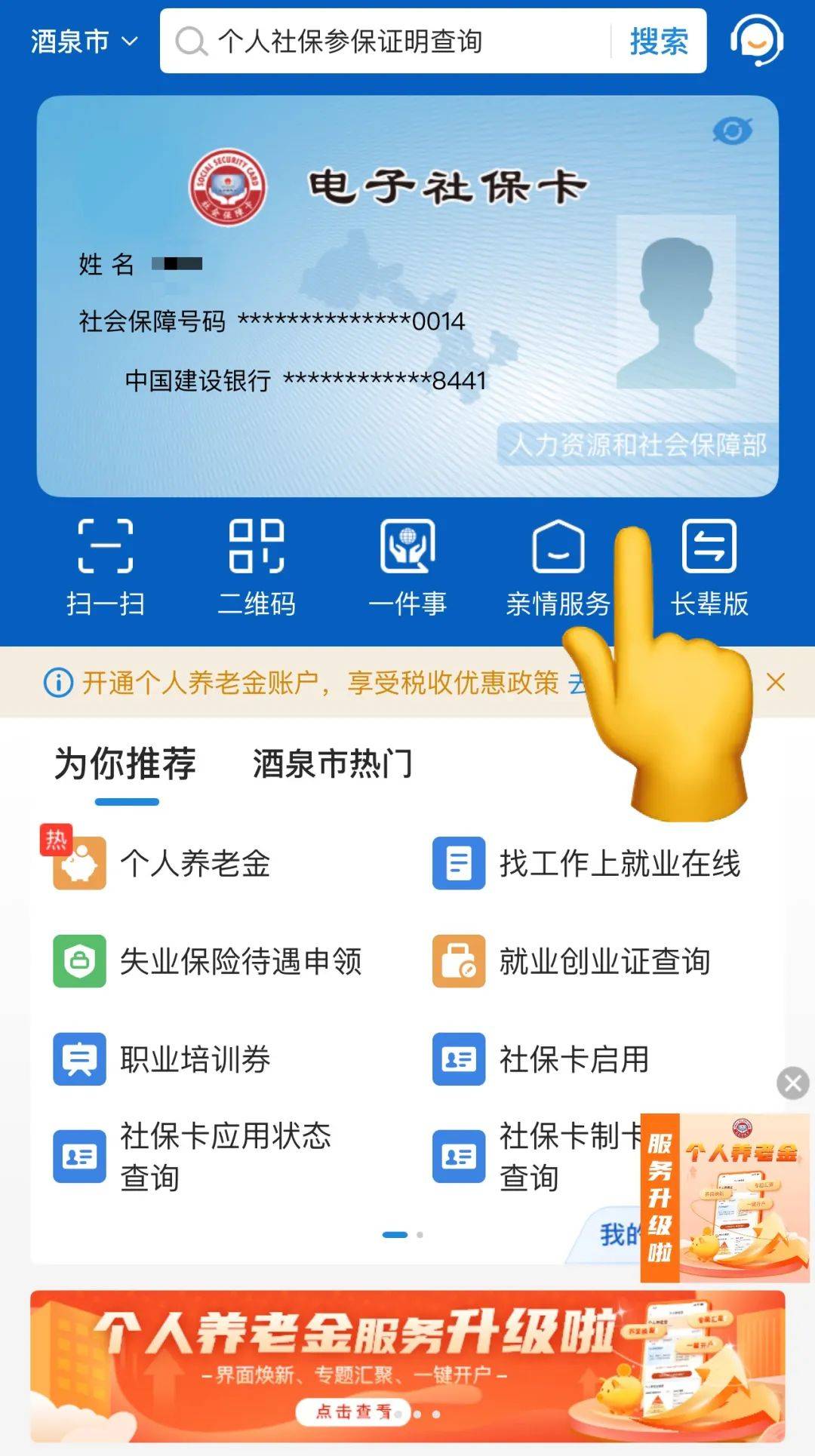 电子社保卡怎样申领?