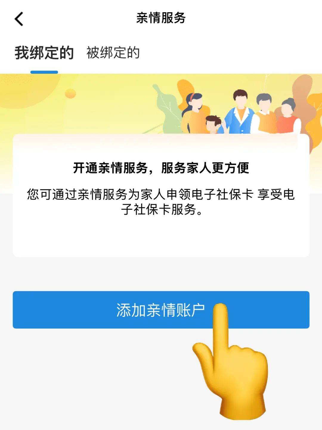 电子社保卡怎样申领?