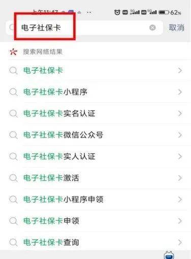 电子社保卡如何申领?