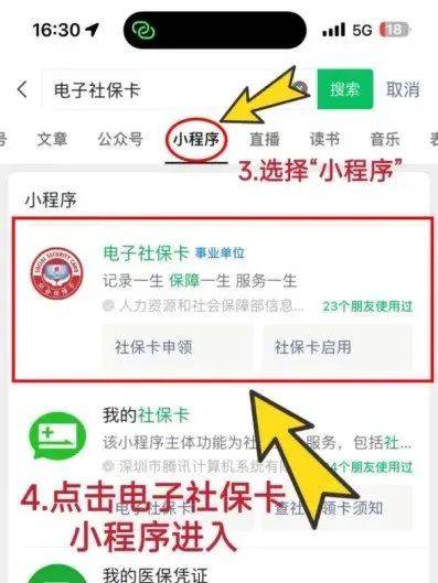 电子社保卡如何申领?