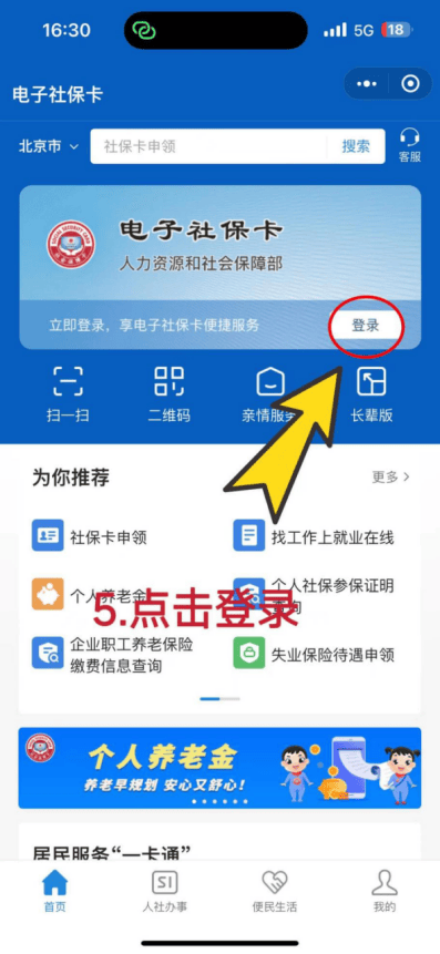 电子社保卡如何申领?