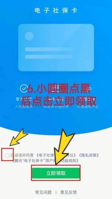 电子社保卡如何申领?