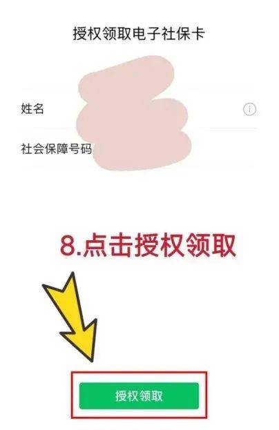 电子社保卡如何申领?