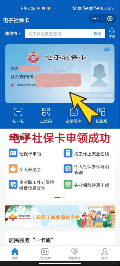 电子社保卡如何申领?