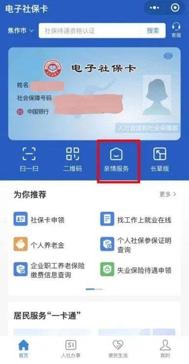 电子社保卡如何申领?