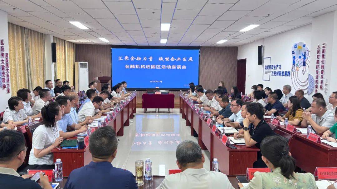 联动三级金融资源!银川高新区举办金融服务进园区活动 赋能企业发展