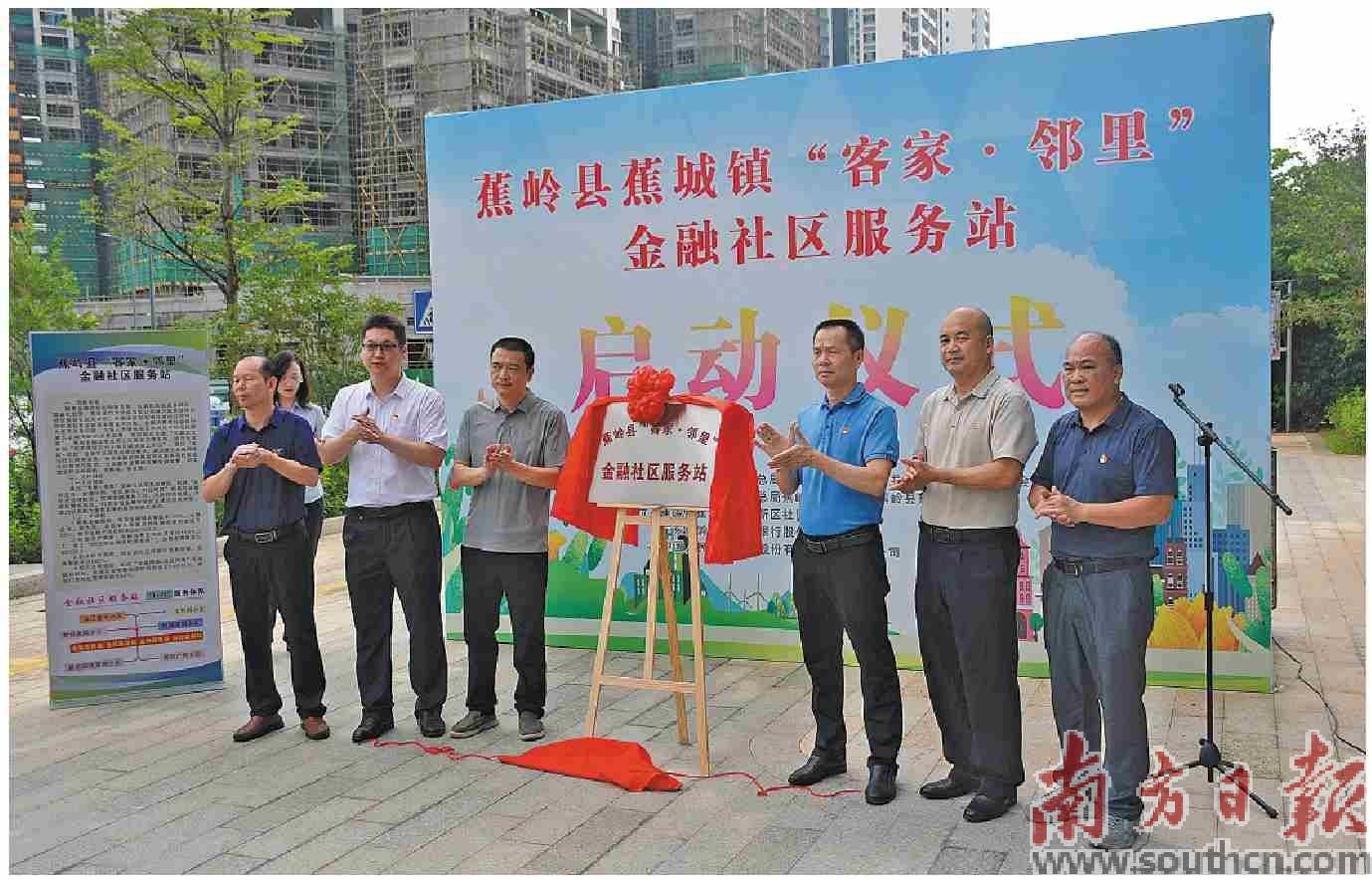 开启“金融+治理”服务基层新模式