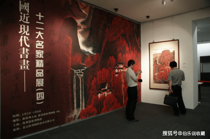 数说保利拍卖二十年 | 保利拍卖中国书画向“新”而行