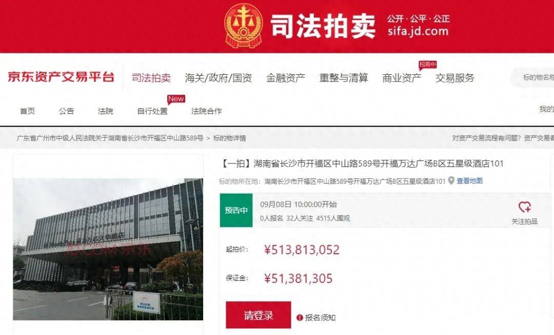 起拍价5.14亿，长沙一五星级酒店将被拍卖