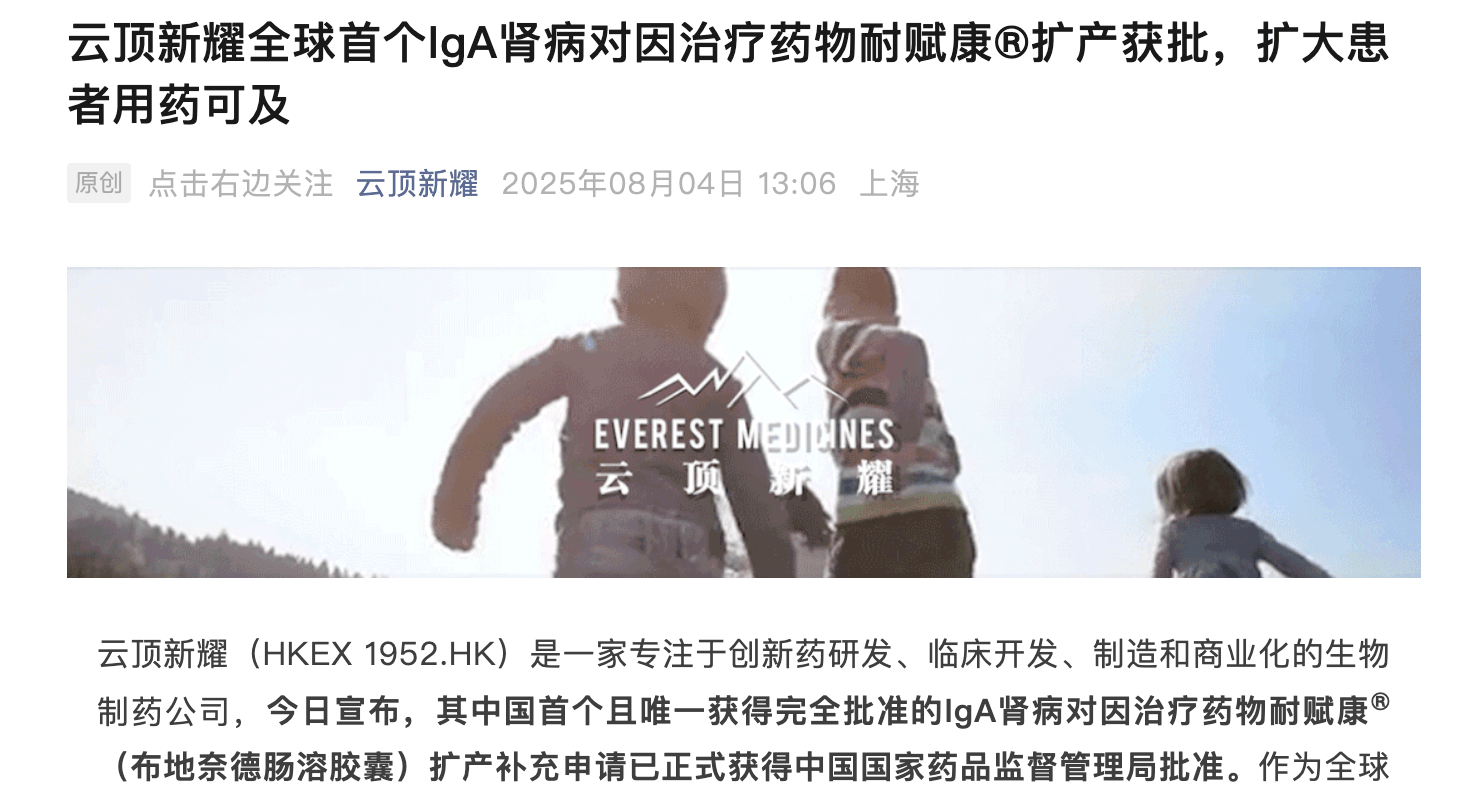 云顶新耀宣布这款“救命药”获批扩产