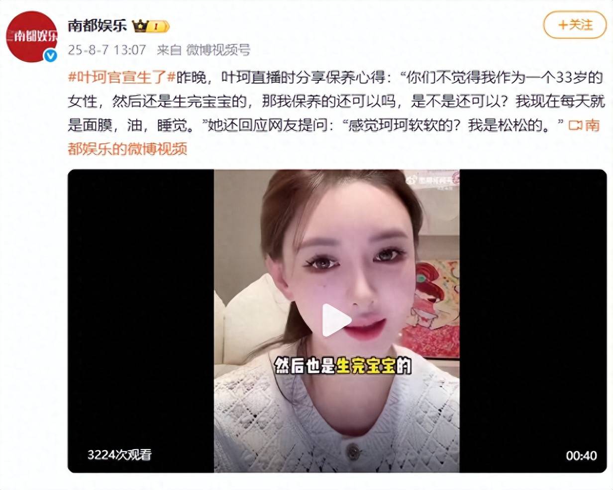 叶珂官宣生了，退网8个月后恢复直播