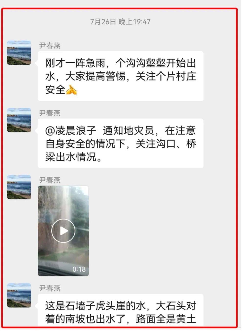 痛心!尹春燕书记,遗体被找到