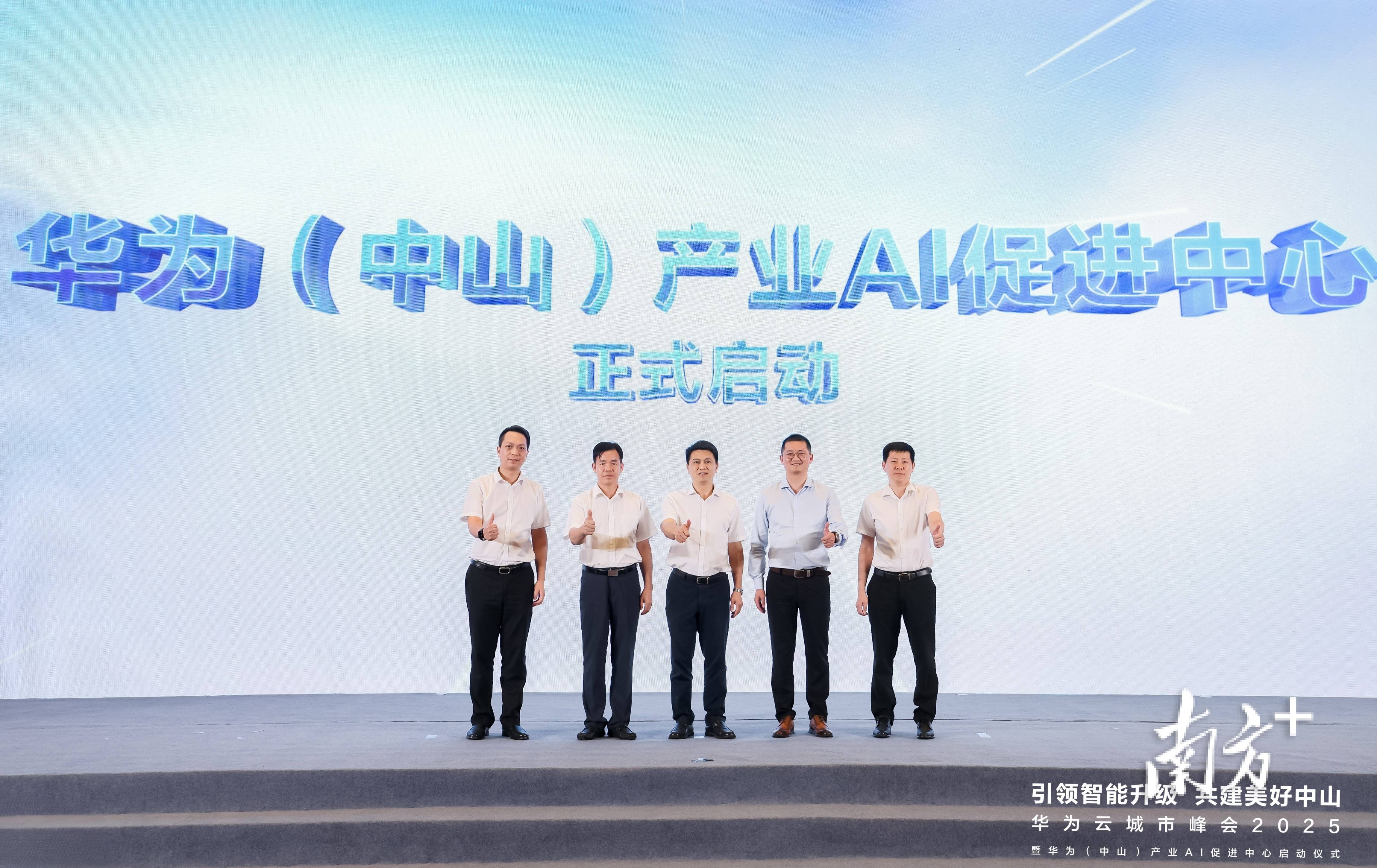 最高提供100万元优惠,华为(中山)产业AI促进中心启动