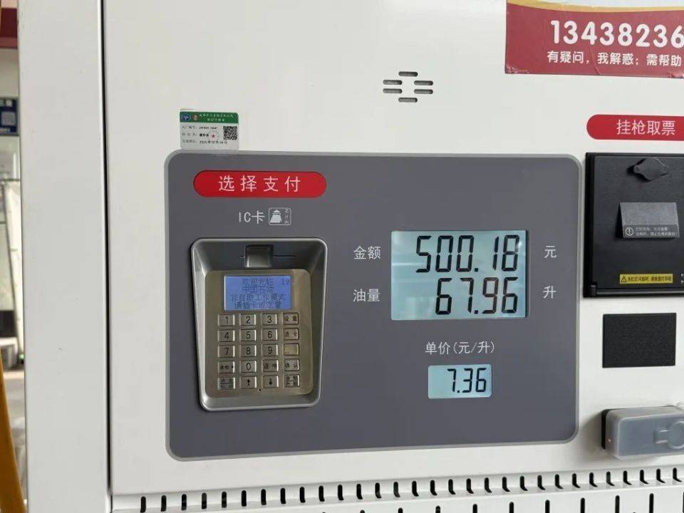 成都通报“50升油箱被加了67.96升汽油”:加油枪停用,正全面调查中