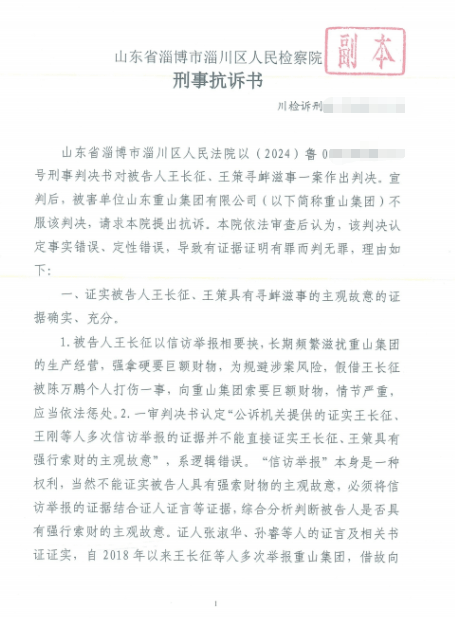山东淄博村民投诉企业污染被打获赔三百万后被判刑,重审改判无罪检方抗诉,二审将开庭