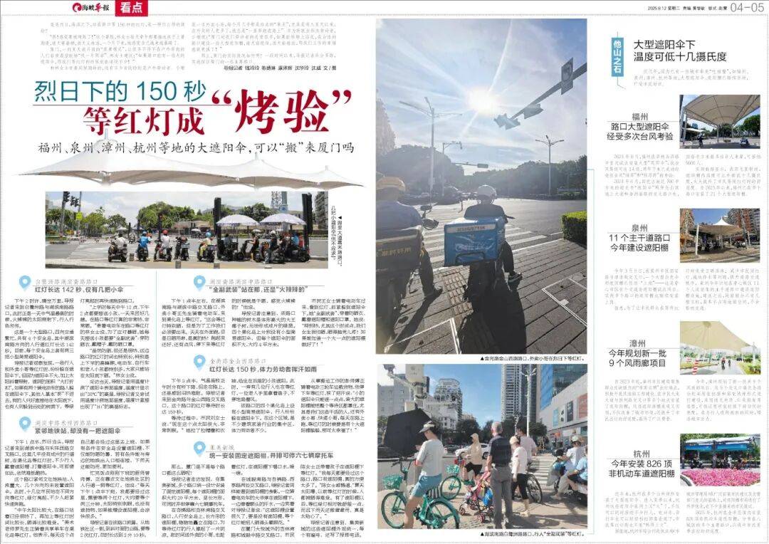 民呼我应！厦门将在多条道路主要交叉口设置遮阳雨棚