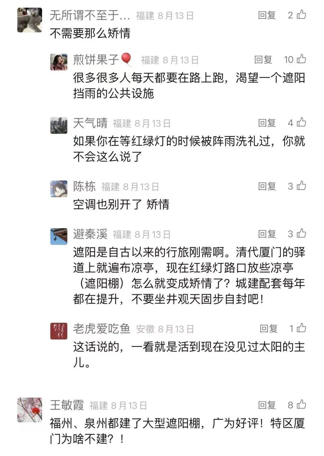 民呼我应！厦门将在多条道路主要交叉口设置遮阳雨棚