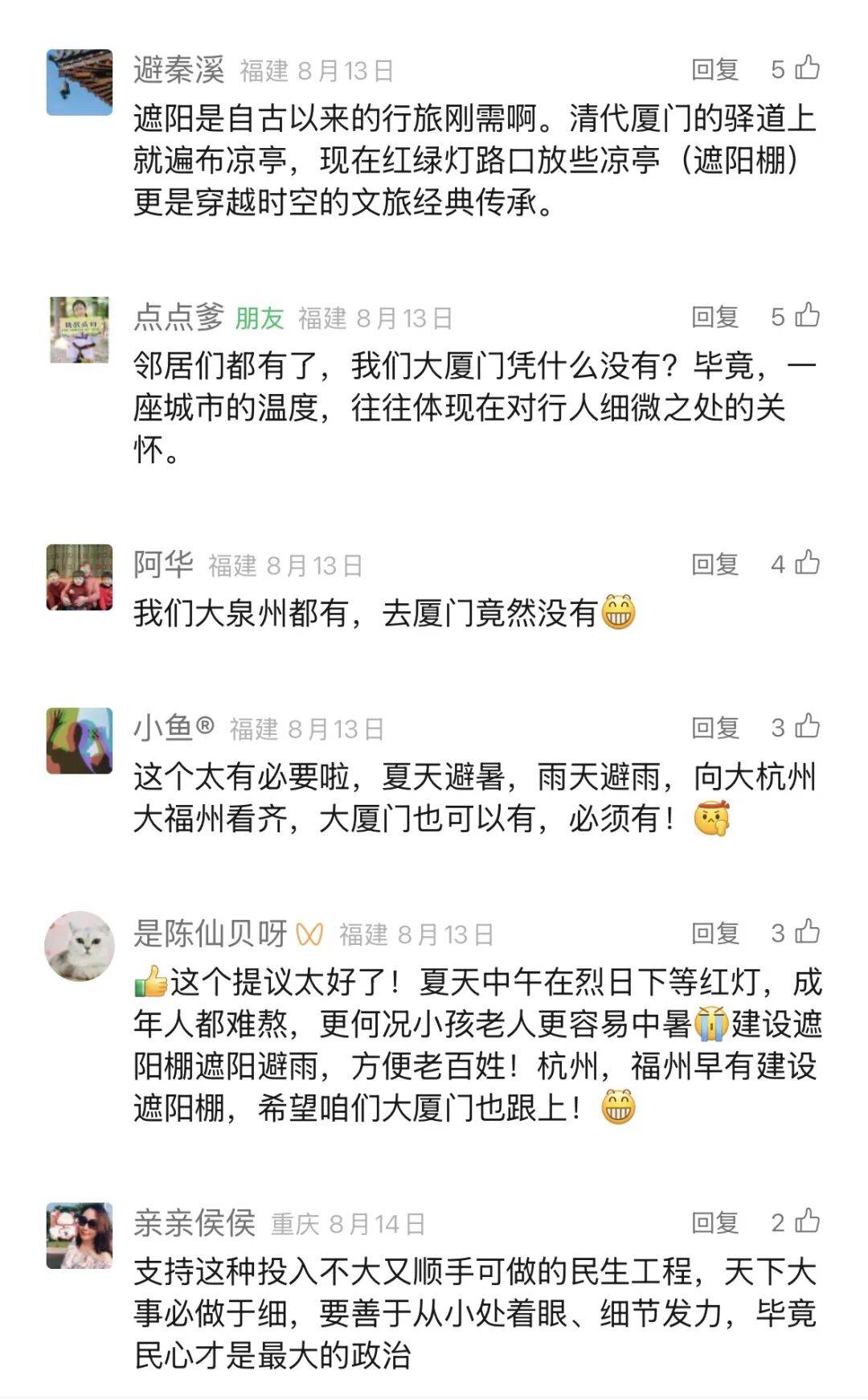 民呼我应！厦门将在多条道路主要交叉口设置遮阳雨棚