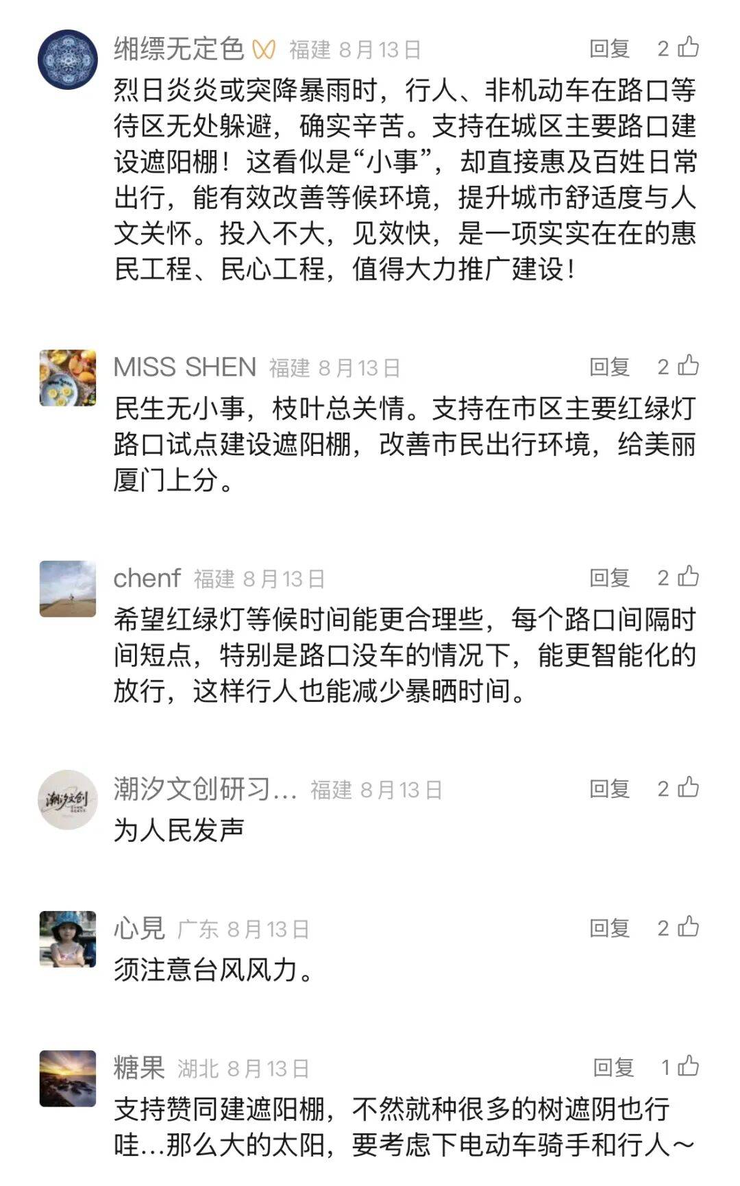 民呼我应！厦门将在多条道路主要交叉口设置遮阳雨棚