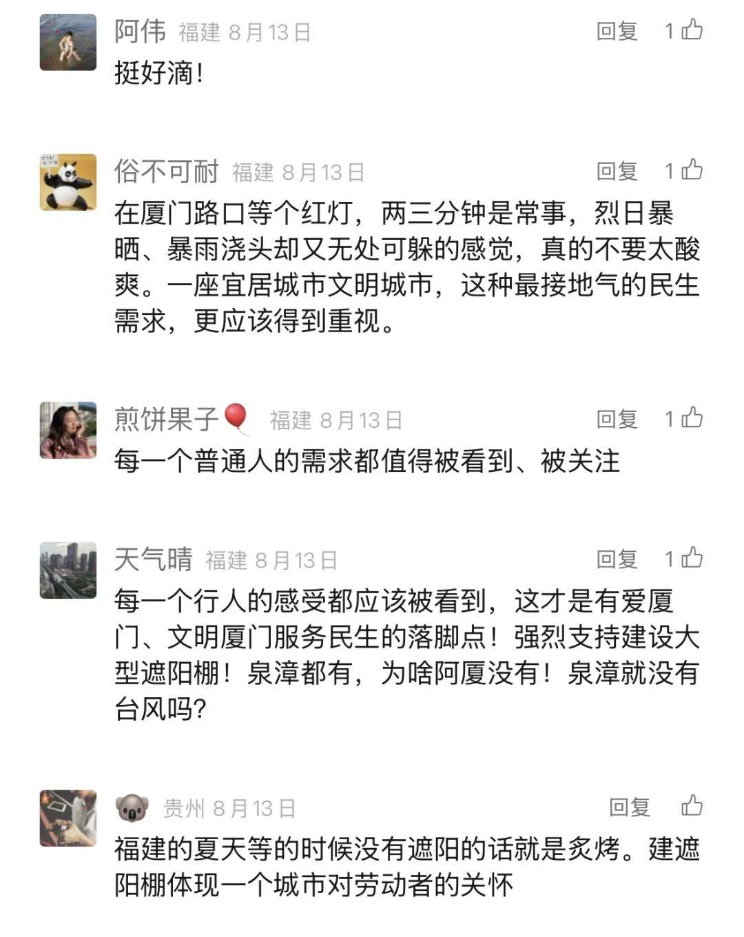 民呼我应！厦门将在多条道路主要交叉口设置遮阳雨棚