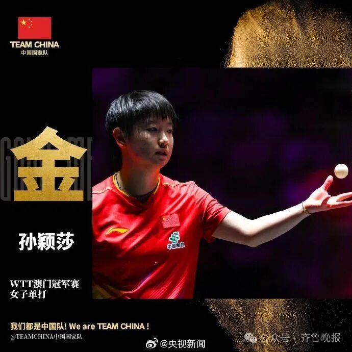 战胜雨果后，王楚钦：我们还是那个乒乓球队