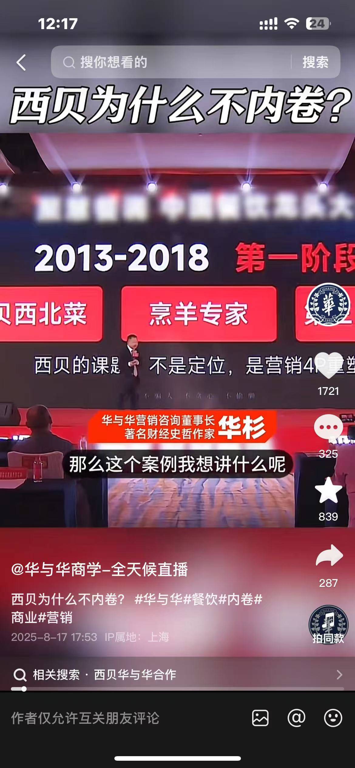 风波中的“华与华”:不到200人年入3个亿,线下课程3天开价9.9万元